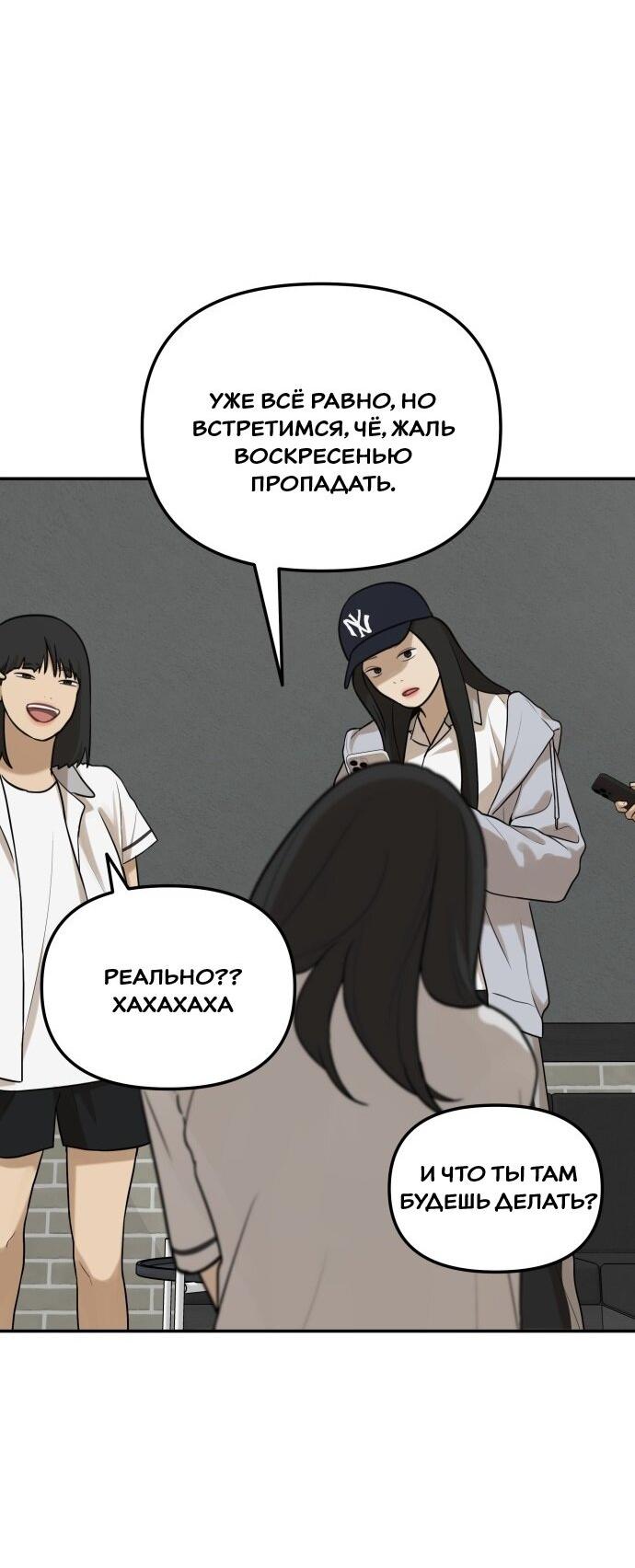 Манга Подруга или… - Глава 38 Страница 87