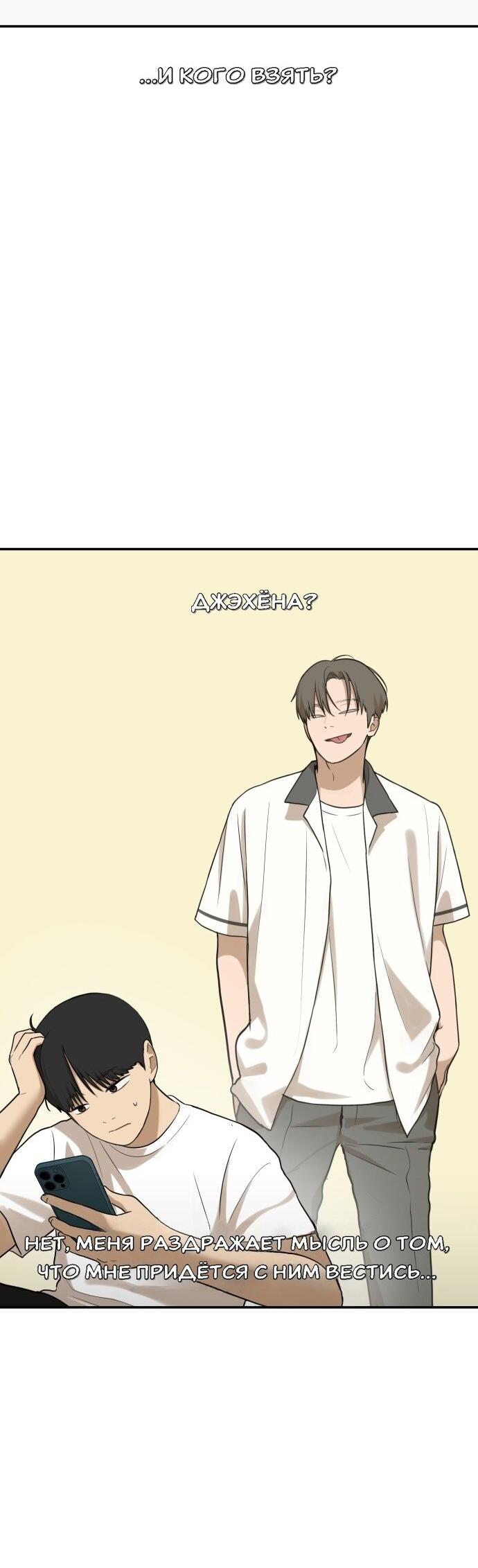 Манга Подруга или… - Глава 38 Страница 62