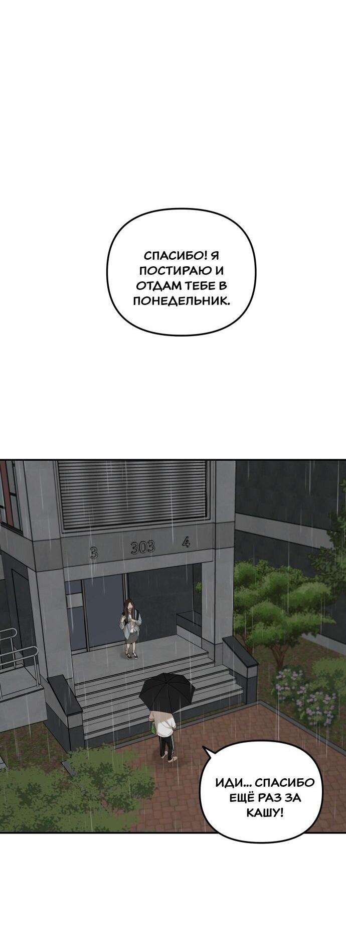 Манга Подруга или… - Глава 38 Страница 14