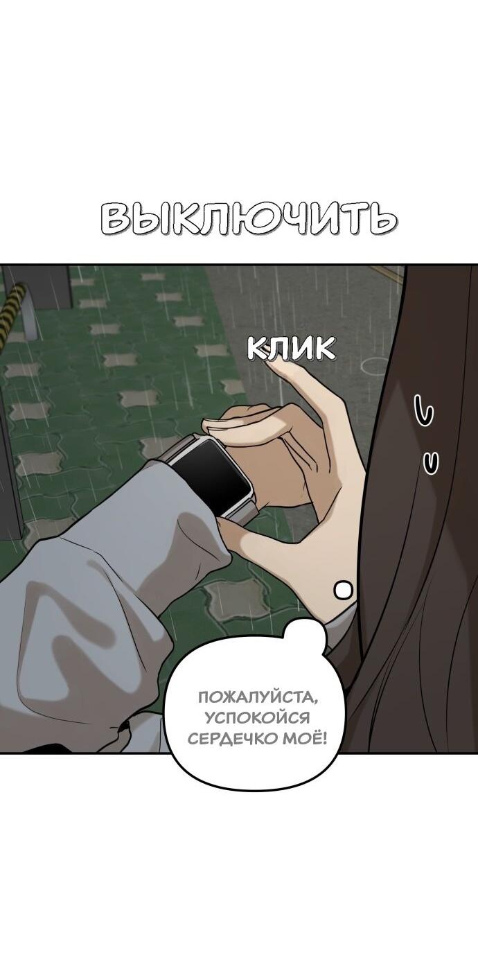 Манга Подруга или… - Глава 38 Страница 8