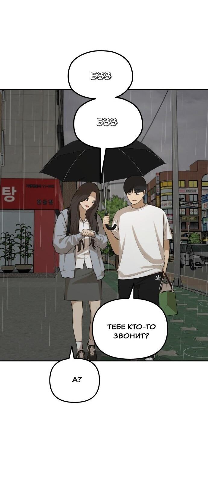 Манга Подруга или… - Глава 38 Страница 4