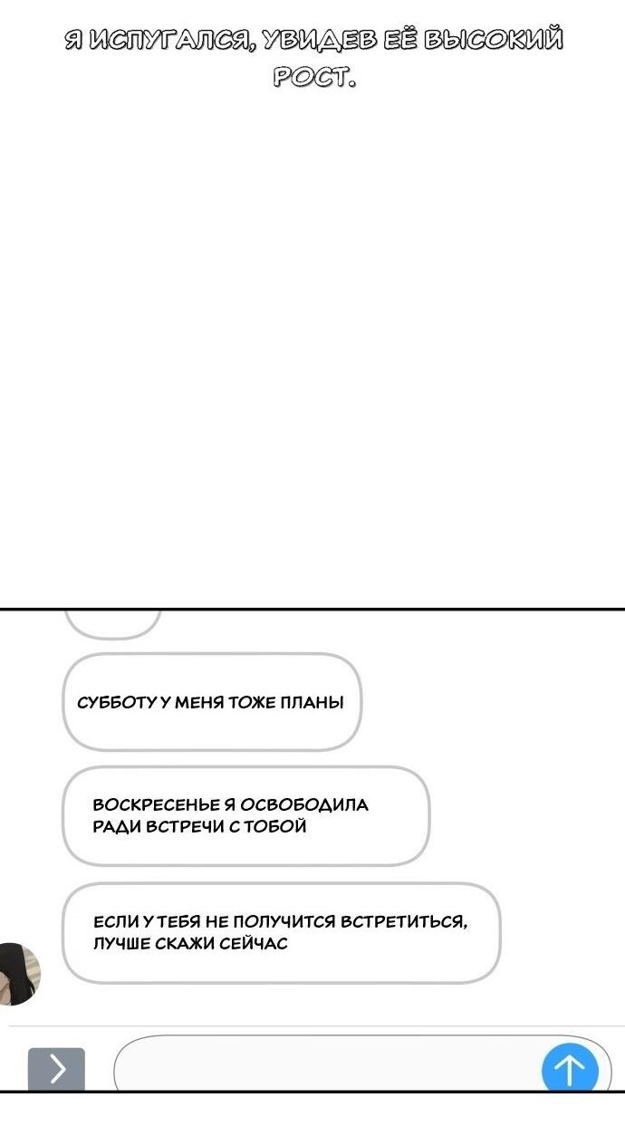 Манга Подруга или… - Глава 38 Страница 53
