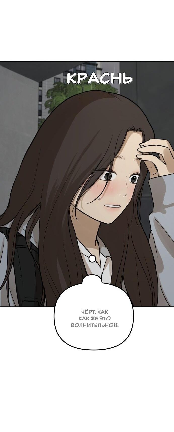 Манга Подруга или… - Глава 38 Страница 22