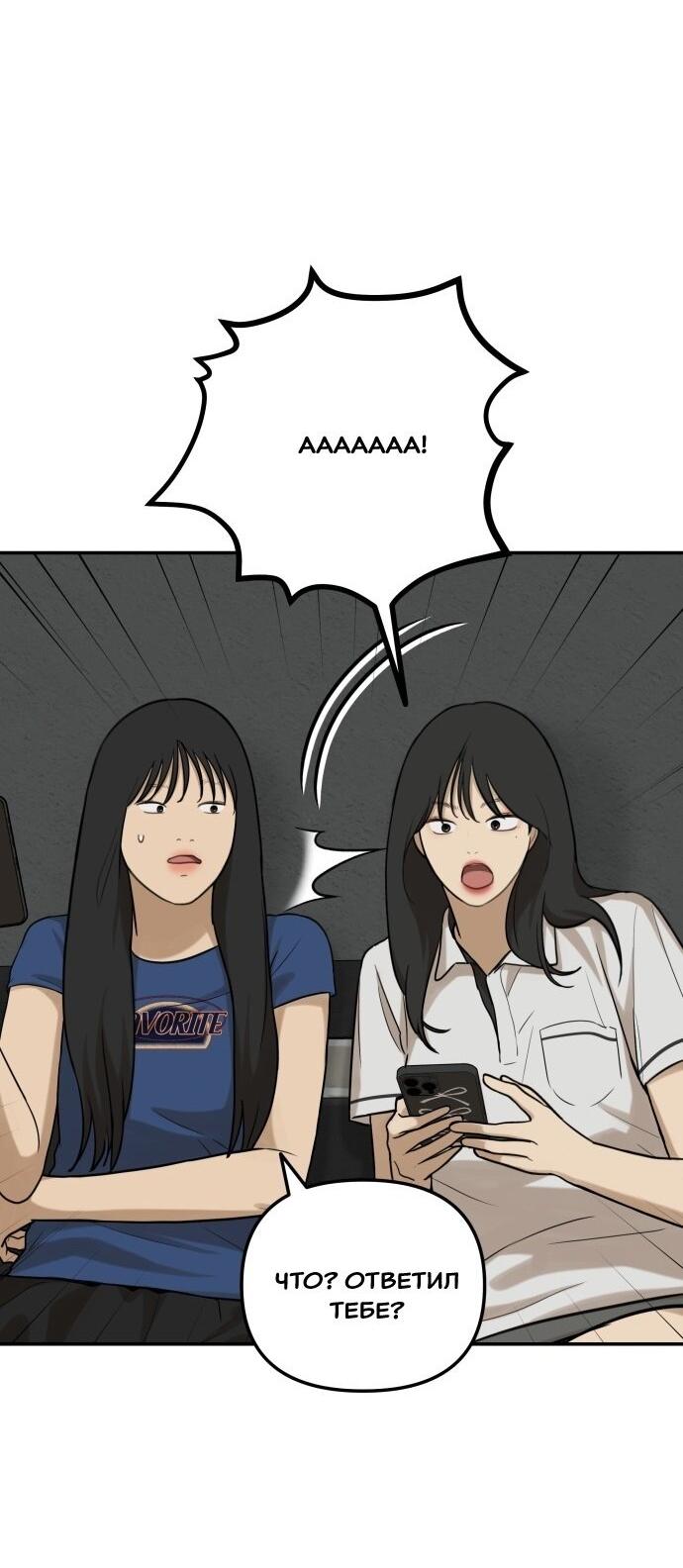 Манга Подруга или… - Глава 38 Страница 28