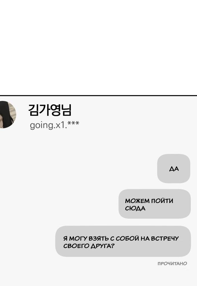 Манга Подруга или… - Глава 38 Страница 42