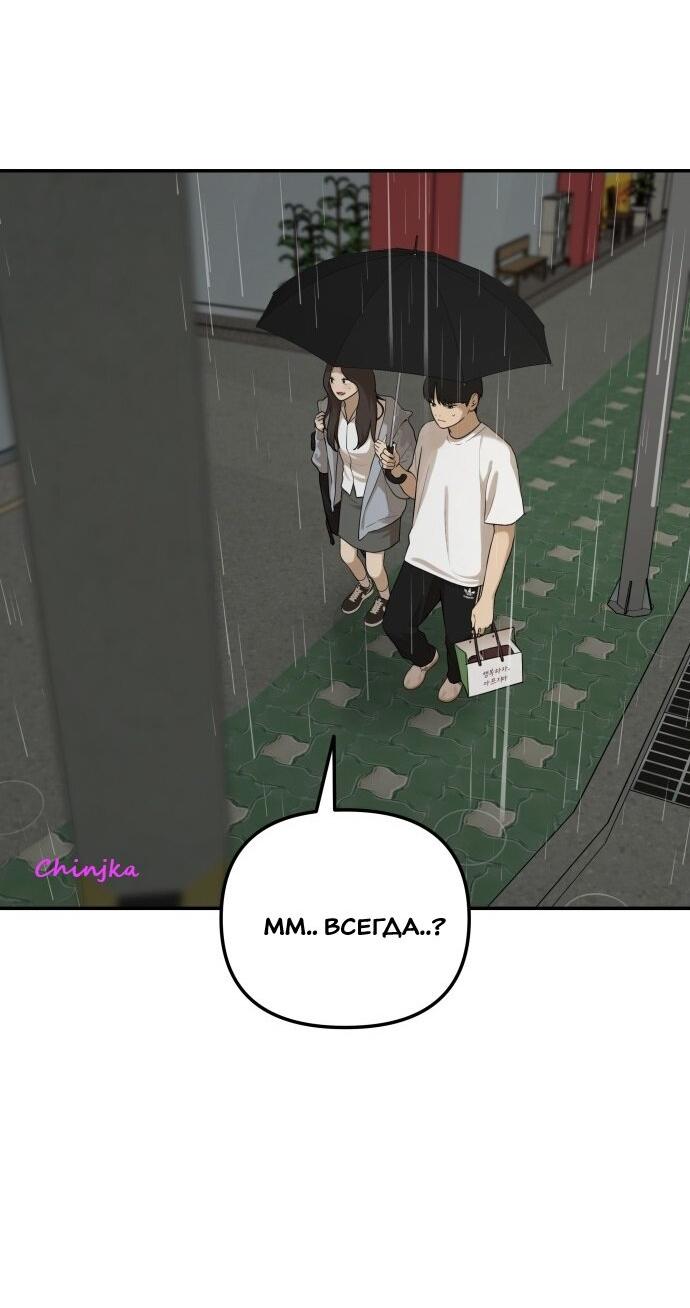 Манга Подруга или… - Глава 38 Страница 2
