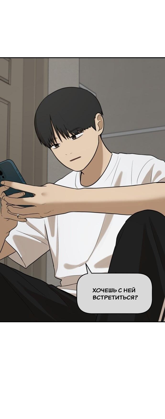 Манга Подруга или… - Глава 38 Страница 71