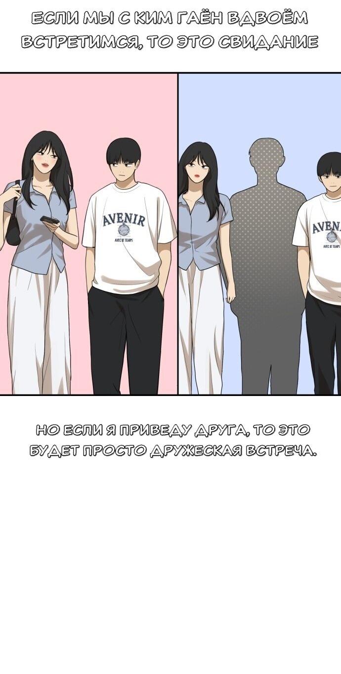 Манга Подруга или… - Глава 38 Страница 46