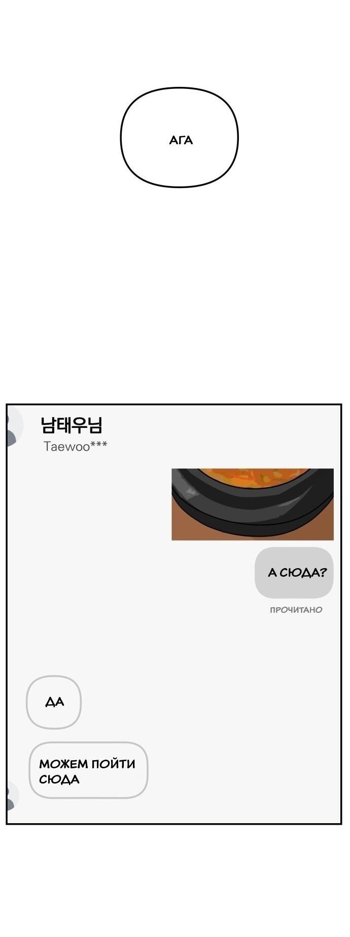 Манга Подруга или… - Глава 38 Страница 29