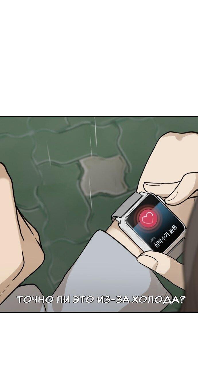 Манга Подруга или… - Глава 38 Страница 12