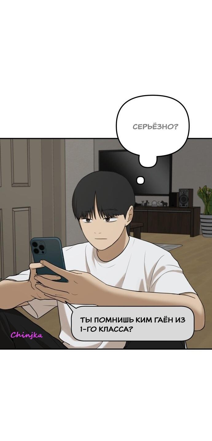 Манга Подруга или… - Глава 38 Страница 69