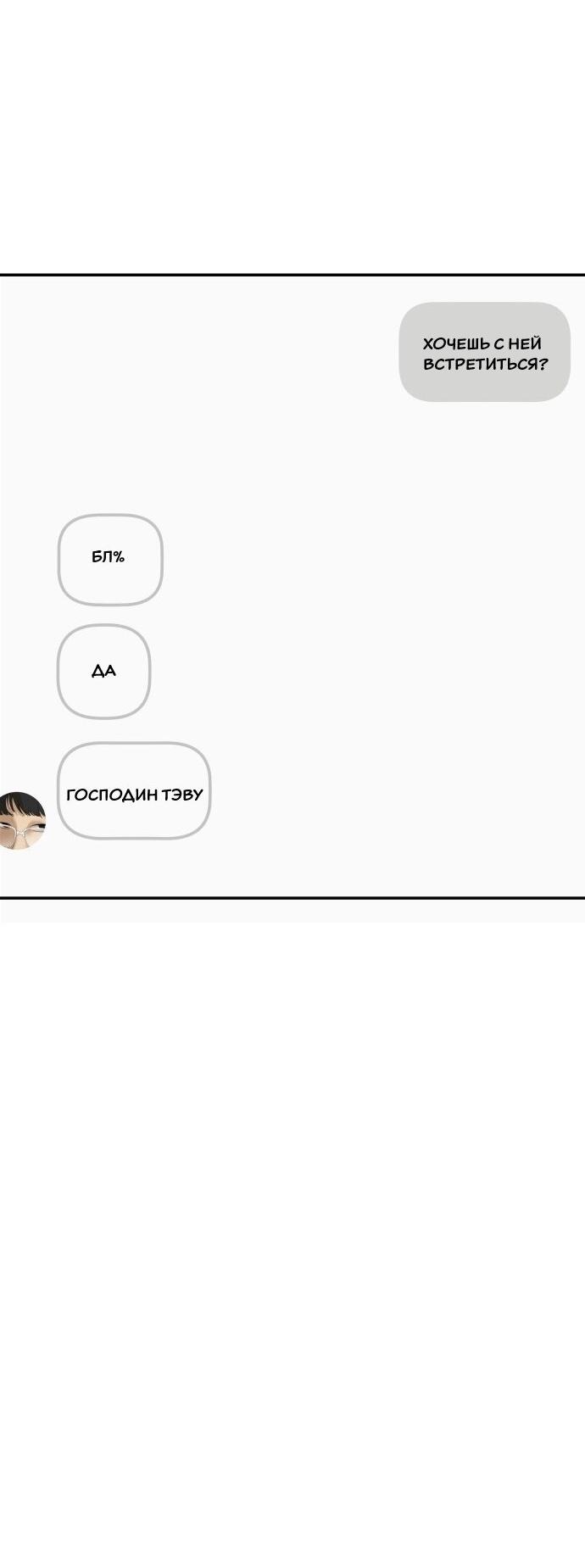 Манга Подруга или… - Глава 38 Страница 74