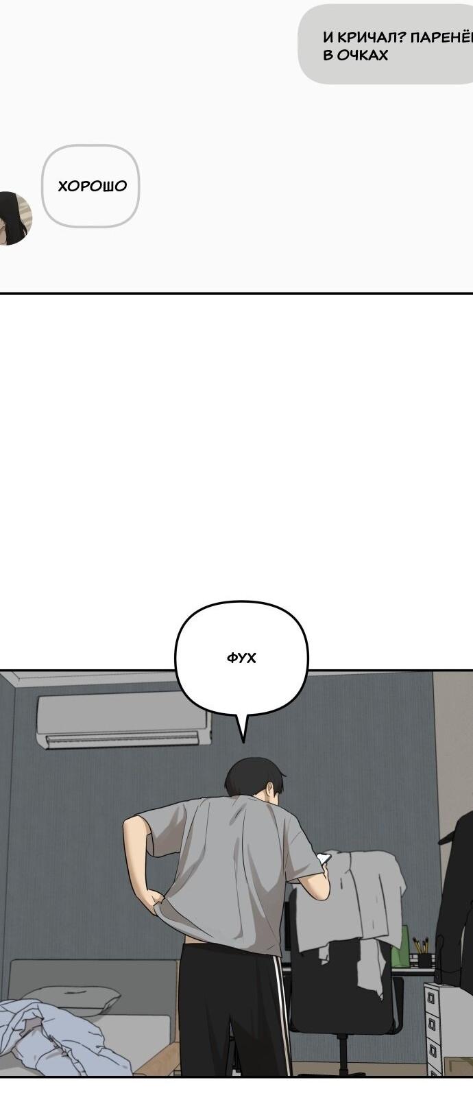 Манга Подруга или… - Глава 38 Страница 92