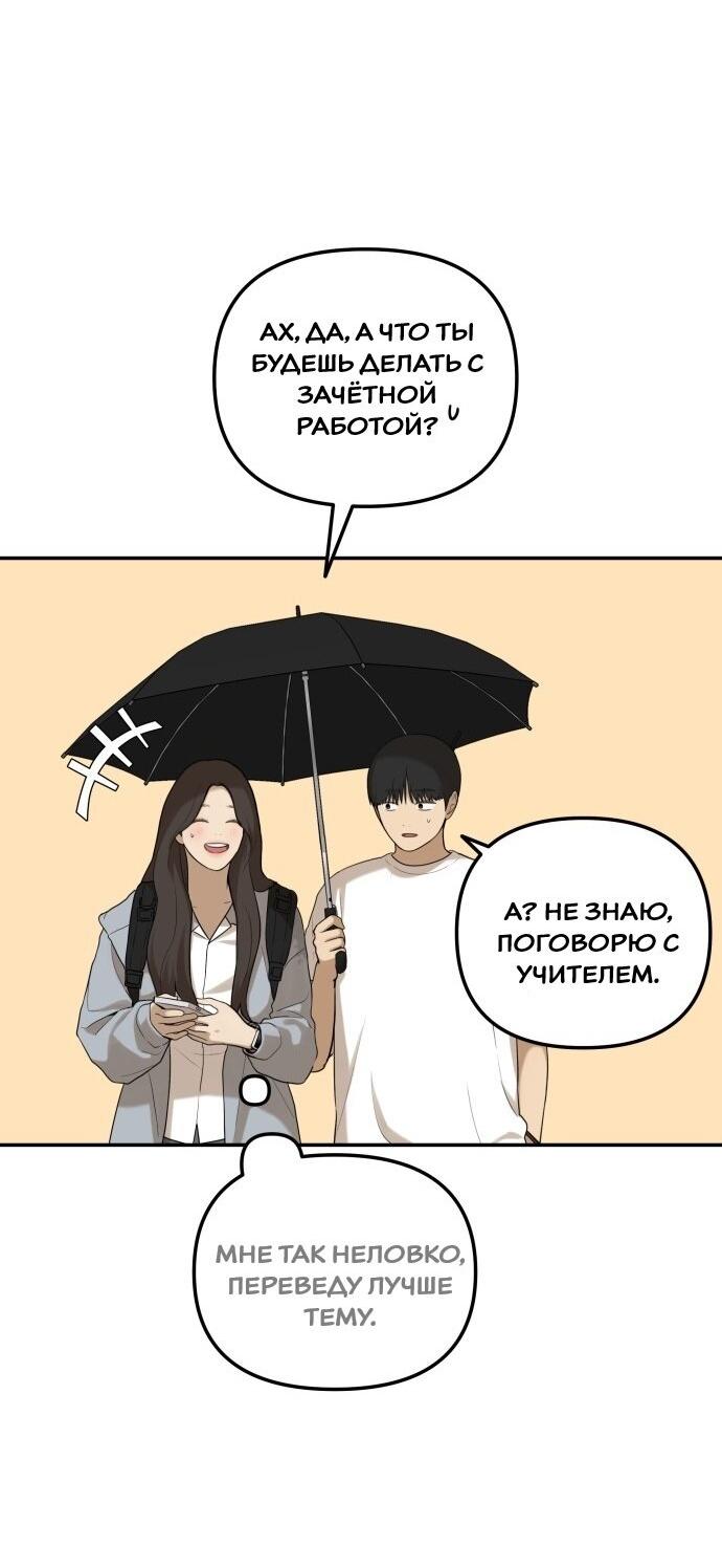 Манга Подруга или… - Глава 38 Страница 9