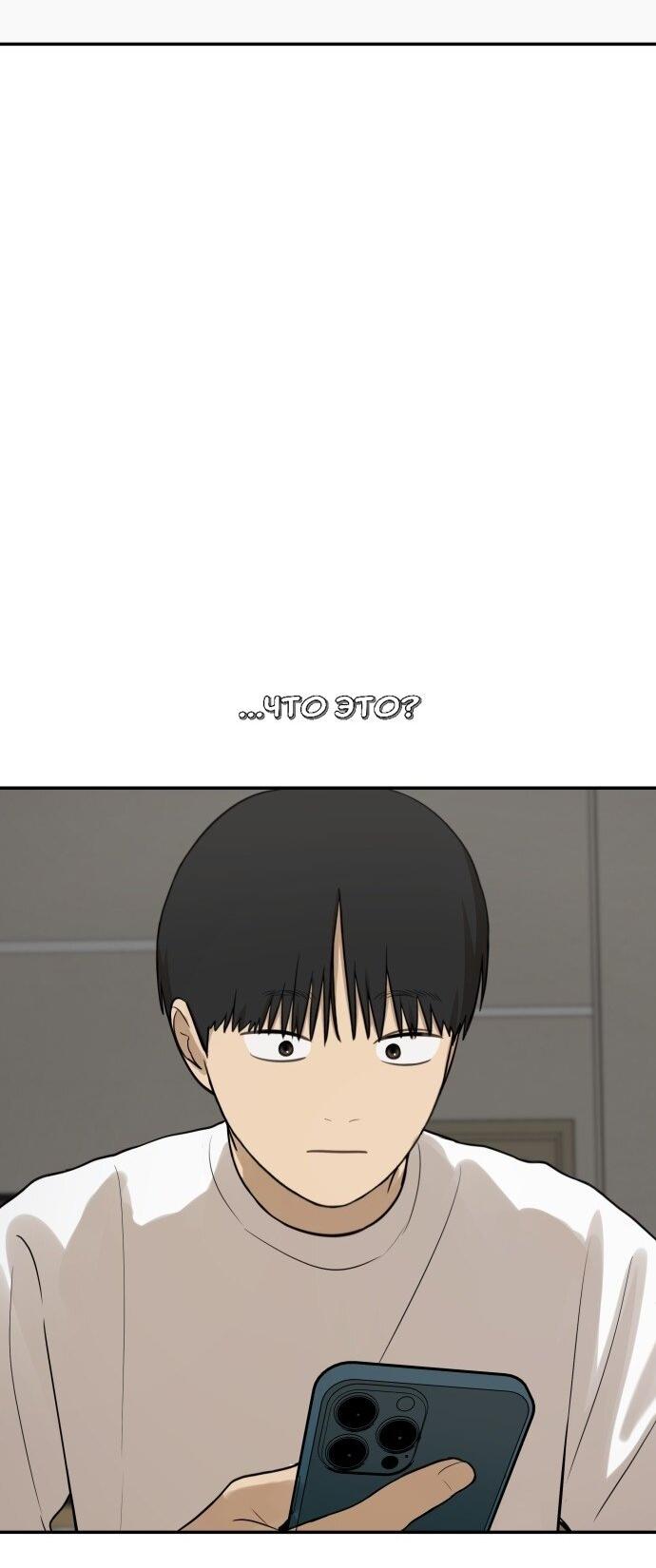 Манга Подруга или… - Глава 38 Страница 60