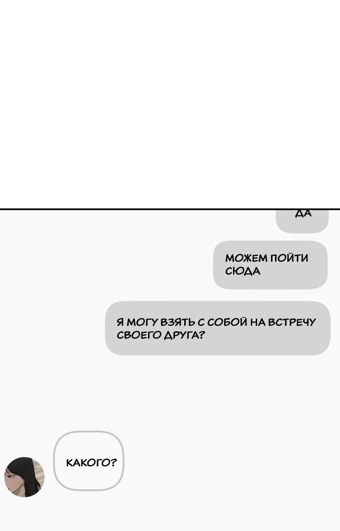 Манга Подруга или… - Глава 38 Страница 59