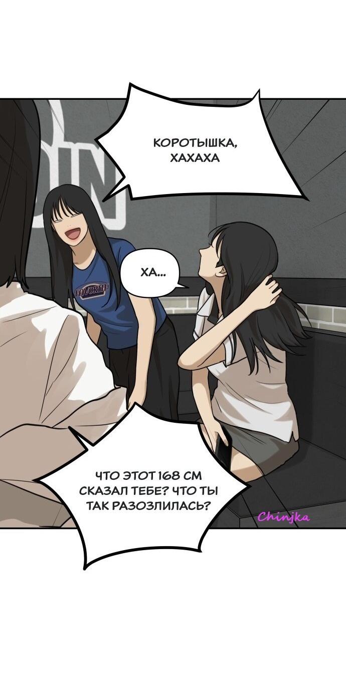 Манга Подруга или… - Глава 38 Страница 40