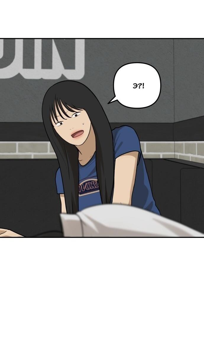 Манга Подруга или… - Глава 38 Страница 37