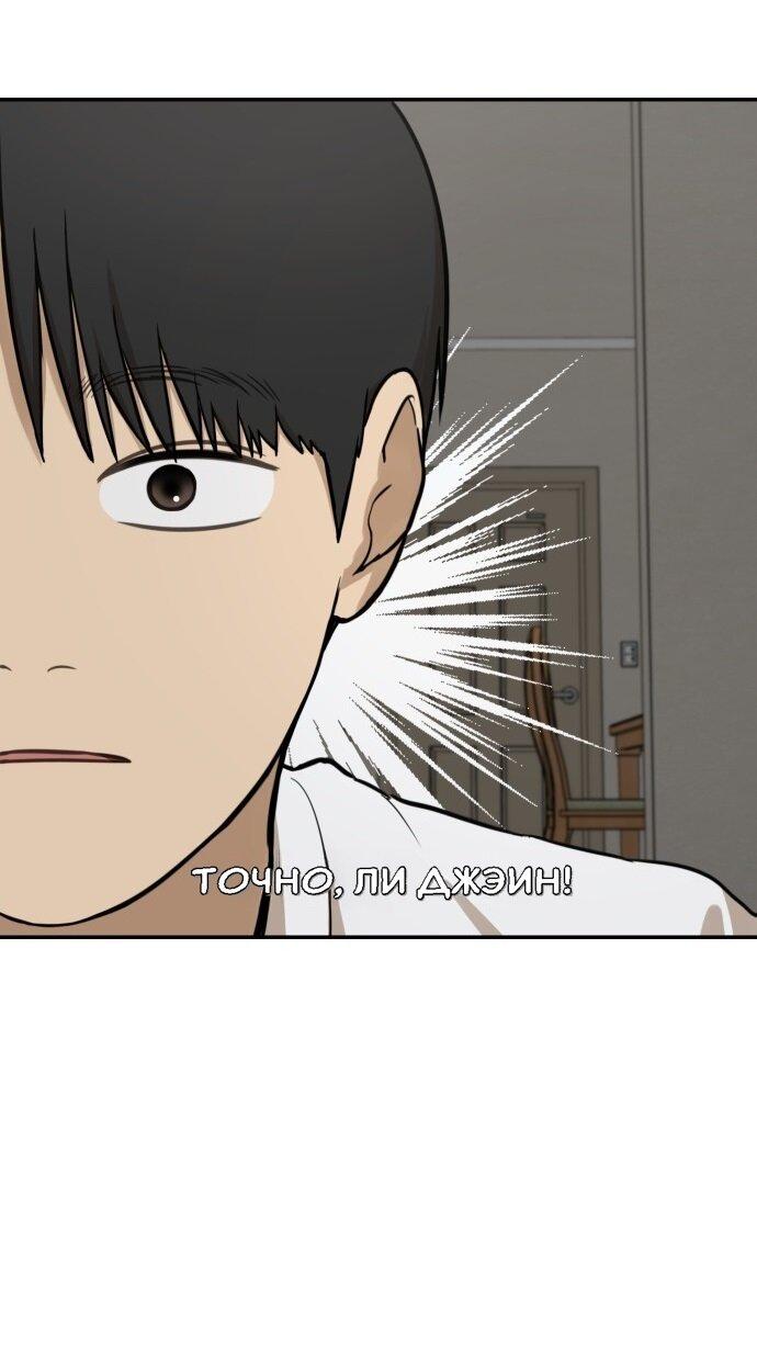 Манга Подруга или… - Глава 38 Страница 65