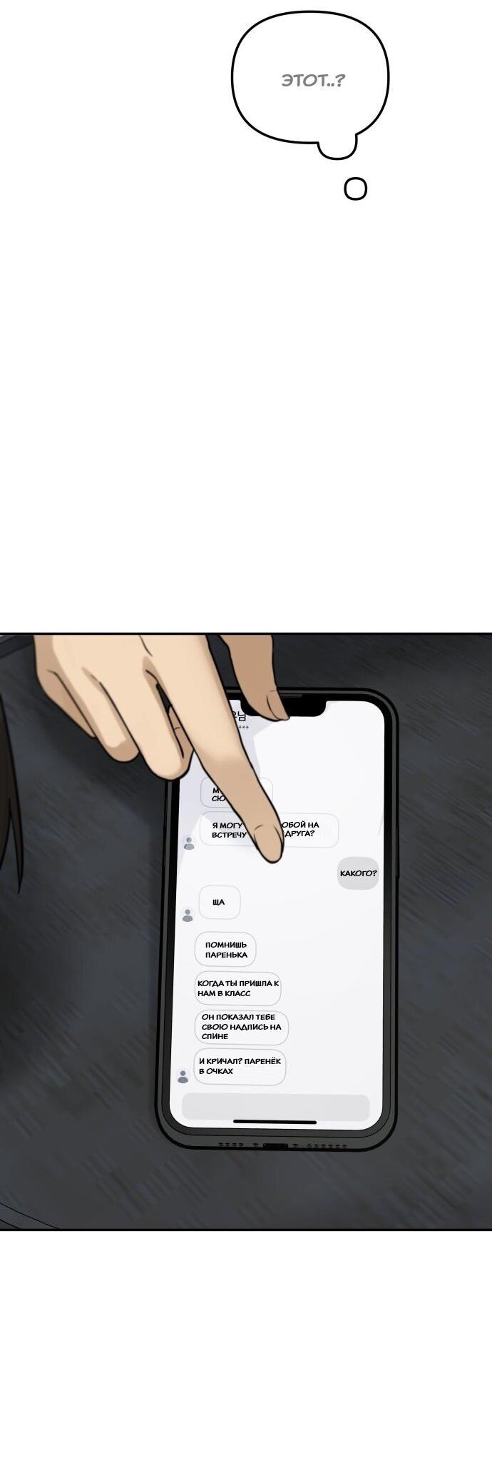 Манга Подруга или… - Глава 38 Страница 83