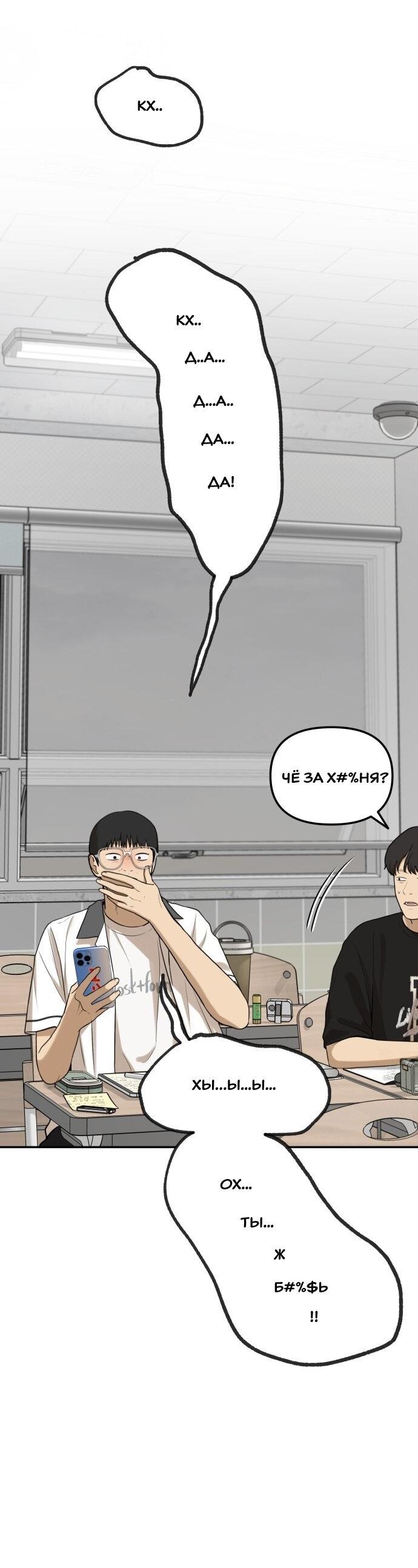 Манга Подруга или… - Глава 38 Страница 73