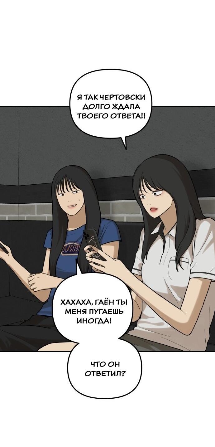 Манга Подруга или… - Глава 38 Страница 30