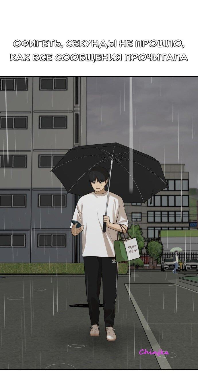 Манга Подруга или… - Глава 38 Страница 44