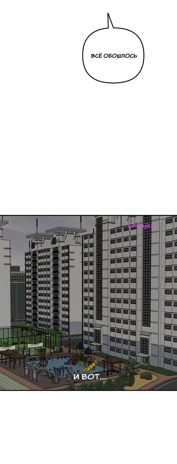 Манга Подруга или… - Глава 38 Страница 93