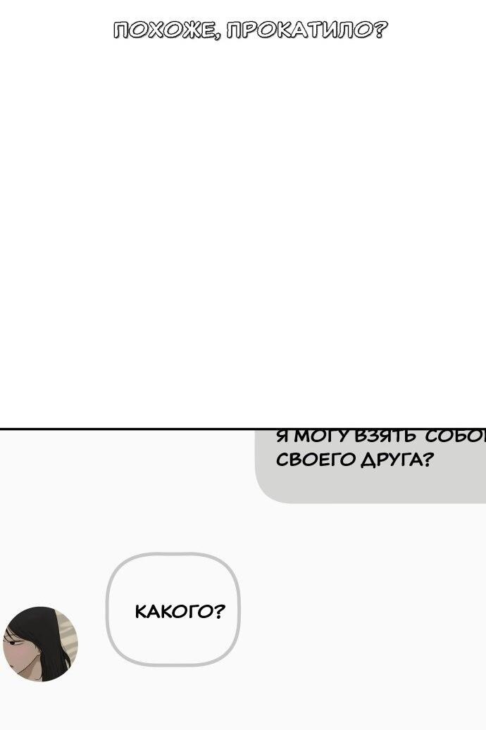 Манга Подруга или… - Глава 38 Страница 61