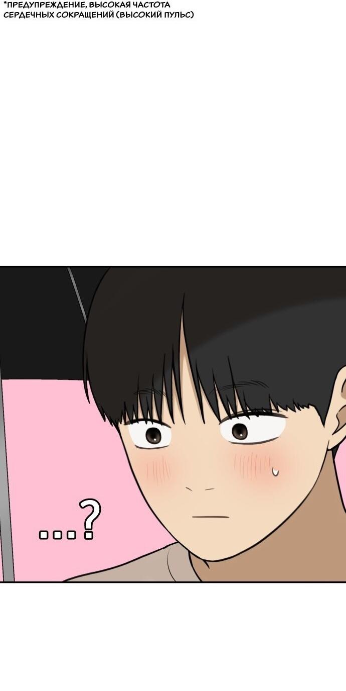 Манга Подруга или… - Глава 38 Страница 6