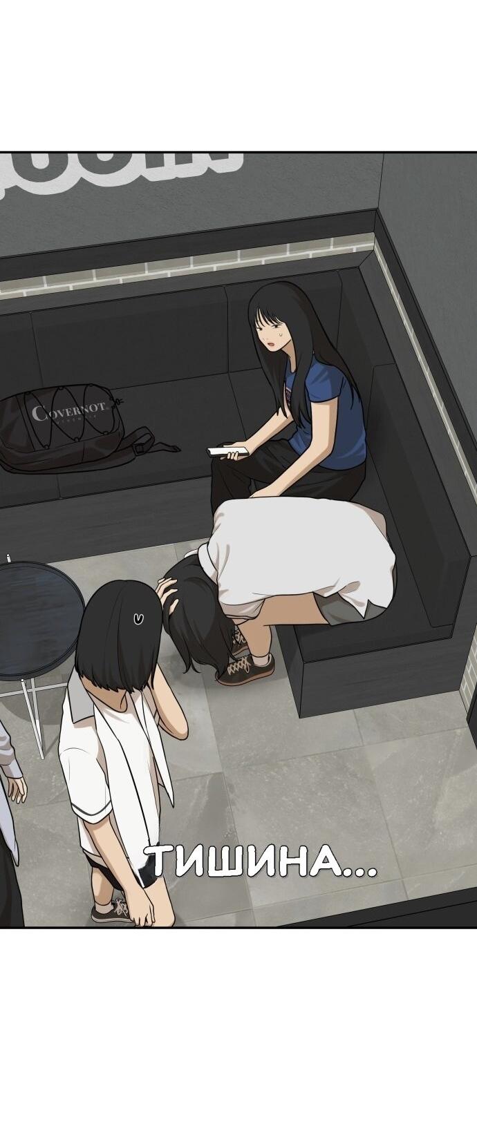 Манга Подруга или… - Глава 38 Страница 38