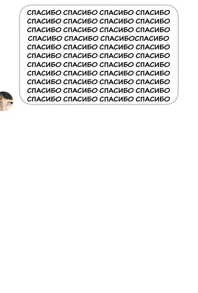 Манга Подруга или… - Глава 38 Страница 78