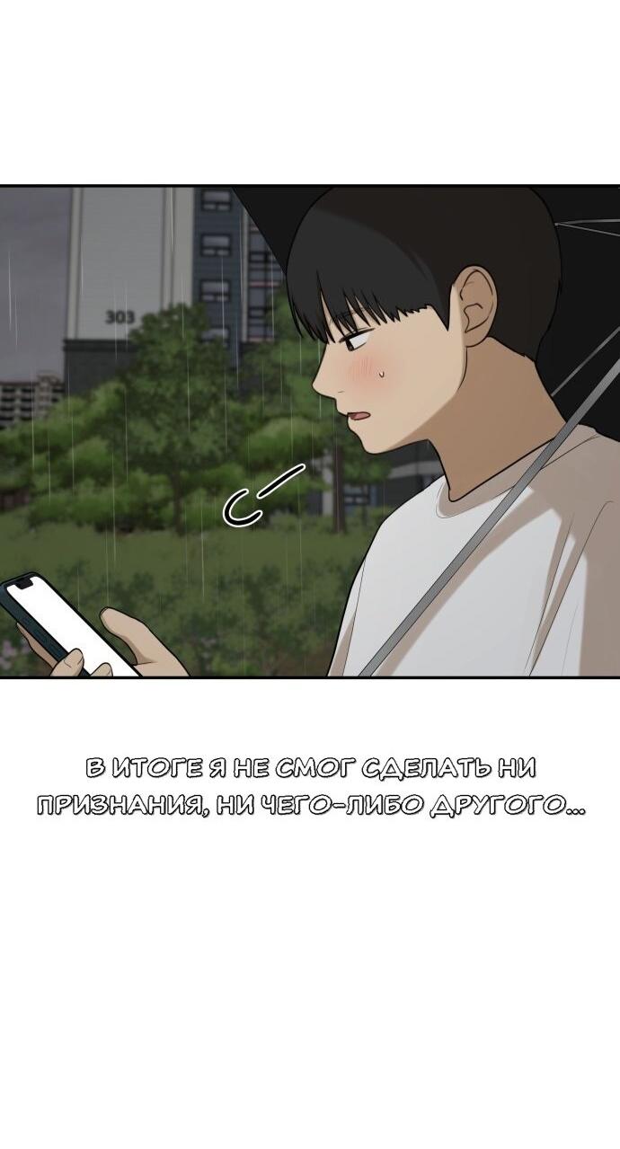 Манга Подруга или… - Глава 38 Страница 17