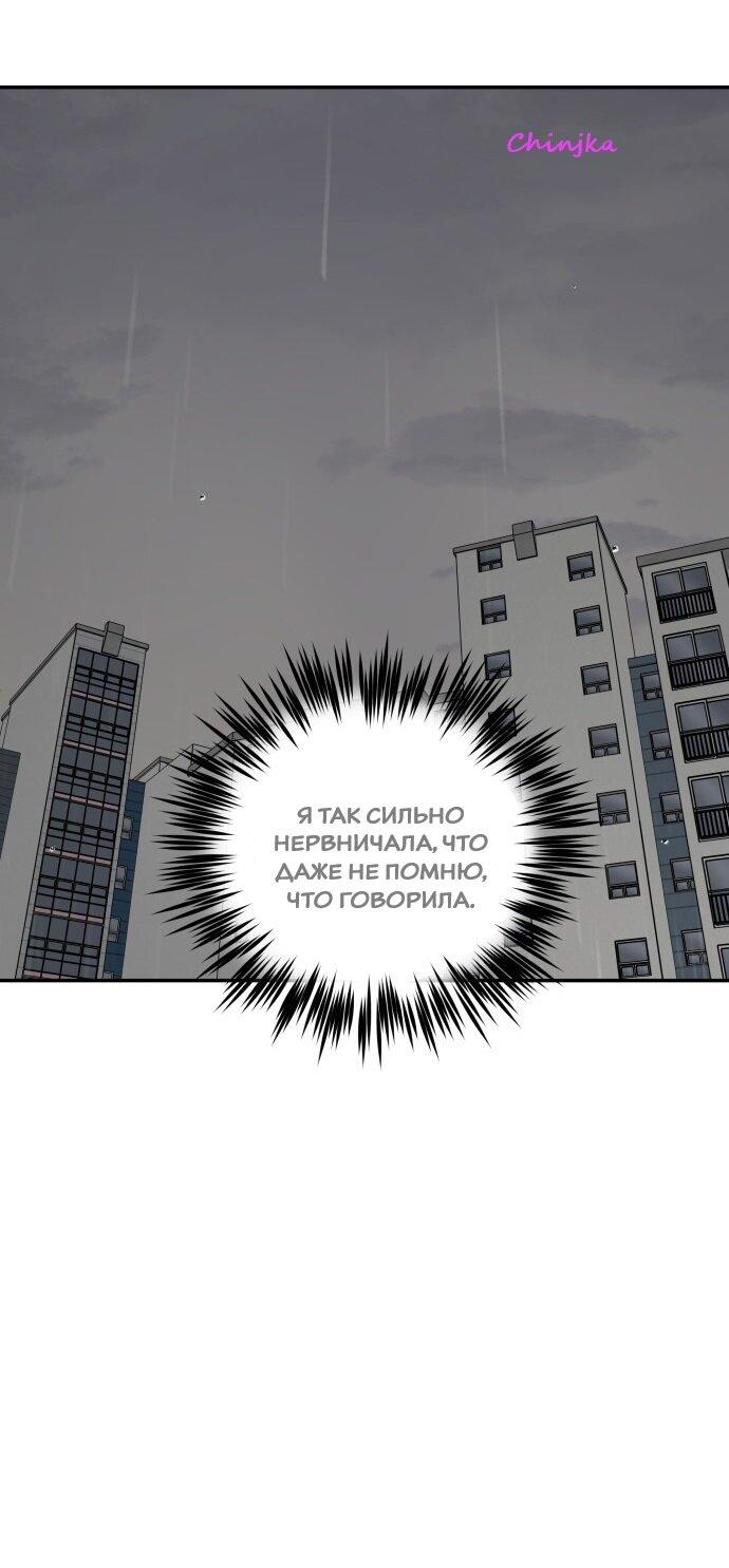 Манга Подруга или… - Глава 38 Страница 23