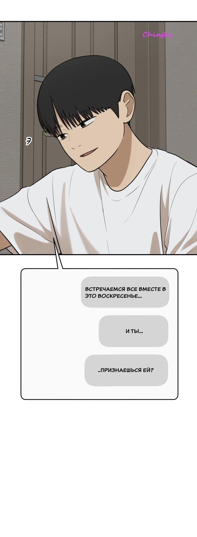 Манга Подруга или… - Глава 38 Страница 75