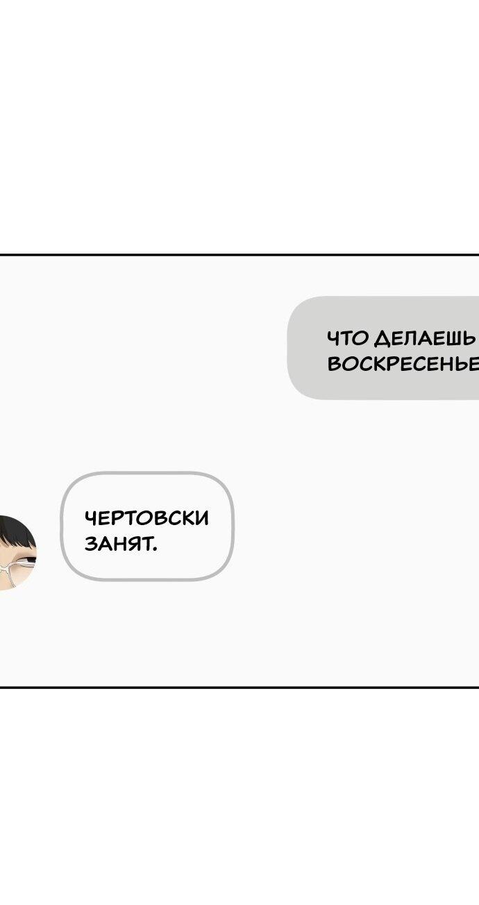 Манга Подруга или… - Глава 38 Страница 68