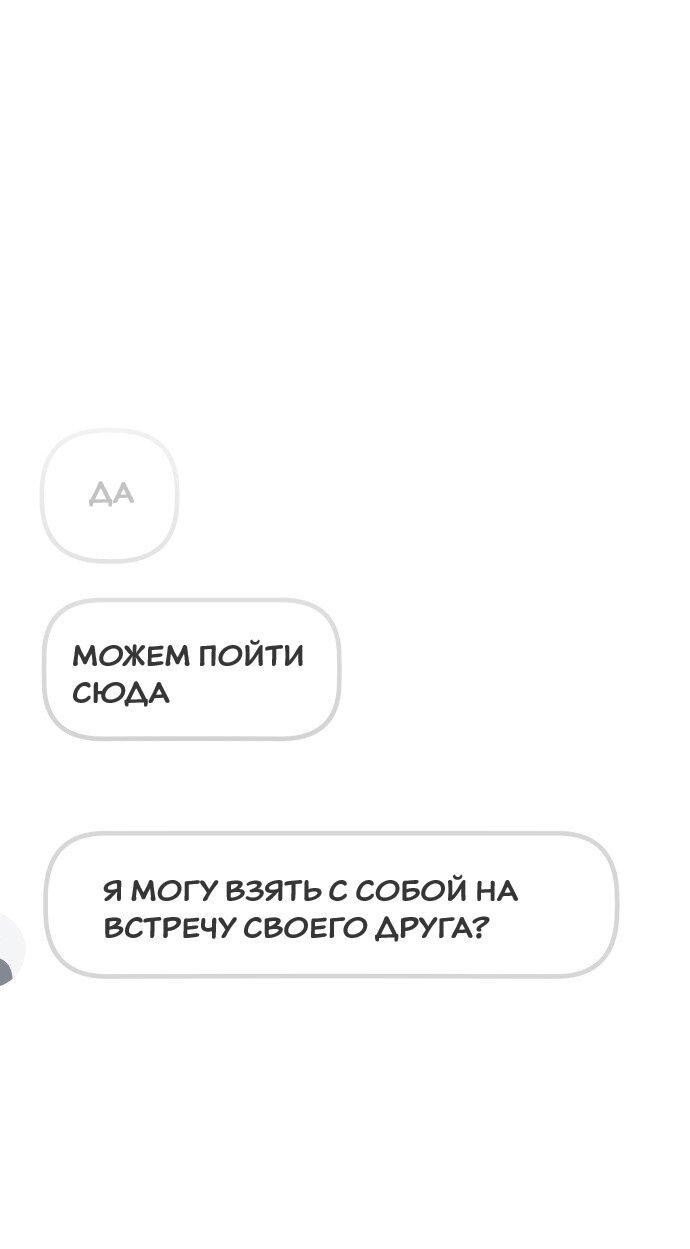 Манга Подруга или… - Глава 38 Страница 34