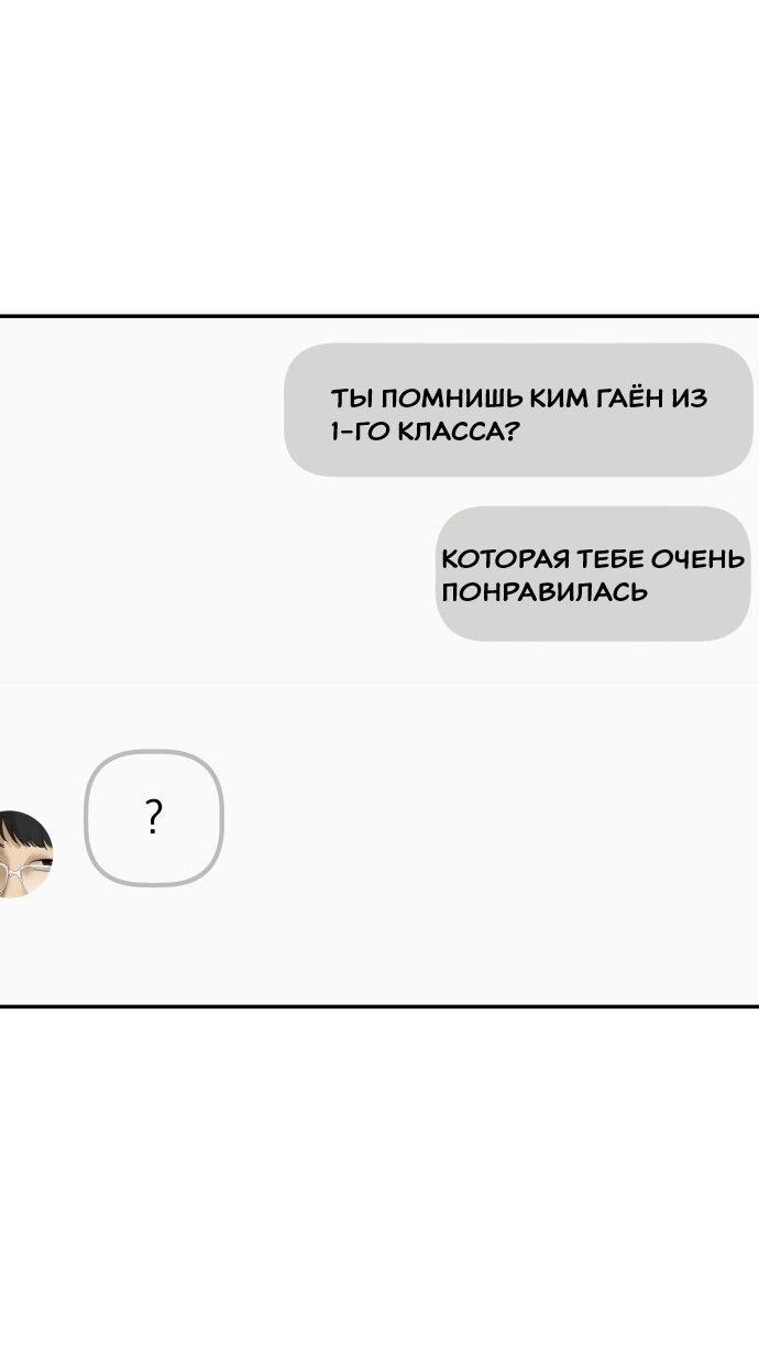 Манга Подруга или… - Глава 38 Страница 70