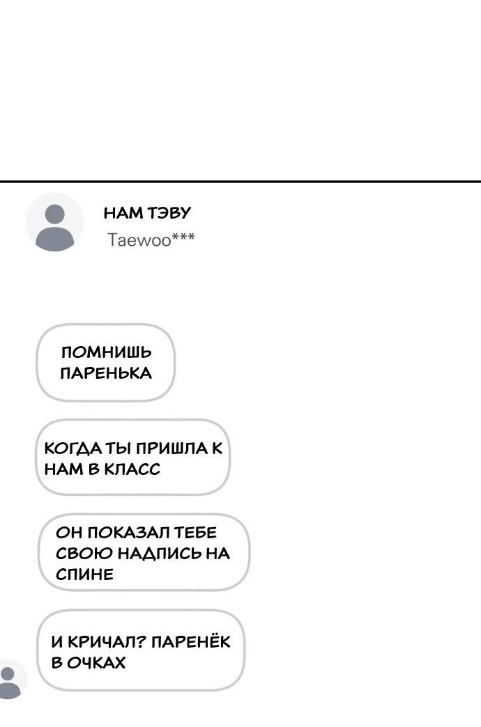 Манга Подруга или… - Глава 38 Страница 81