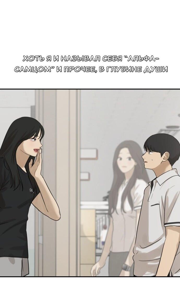 Манга Подруга или… - Глава 38 Страница 52