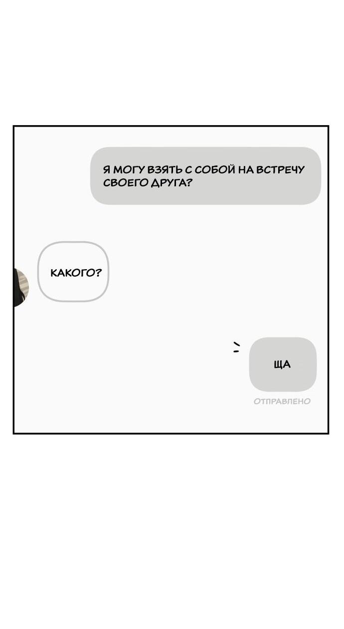 Манга Подруга или… - Глава 38 Страница 66