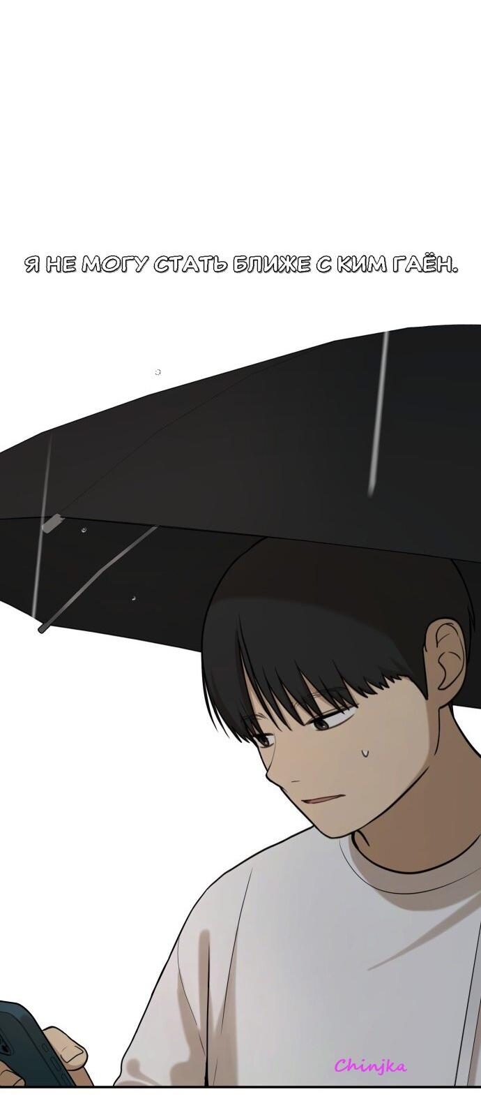 Манга Подруга или… - Глава 38 Страница 47