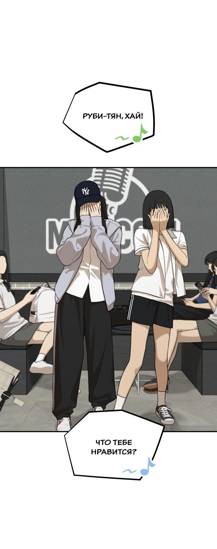 Манга Подруга или… - Глава 38 Страница 26