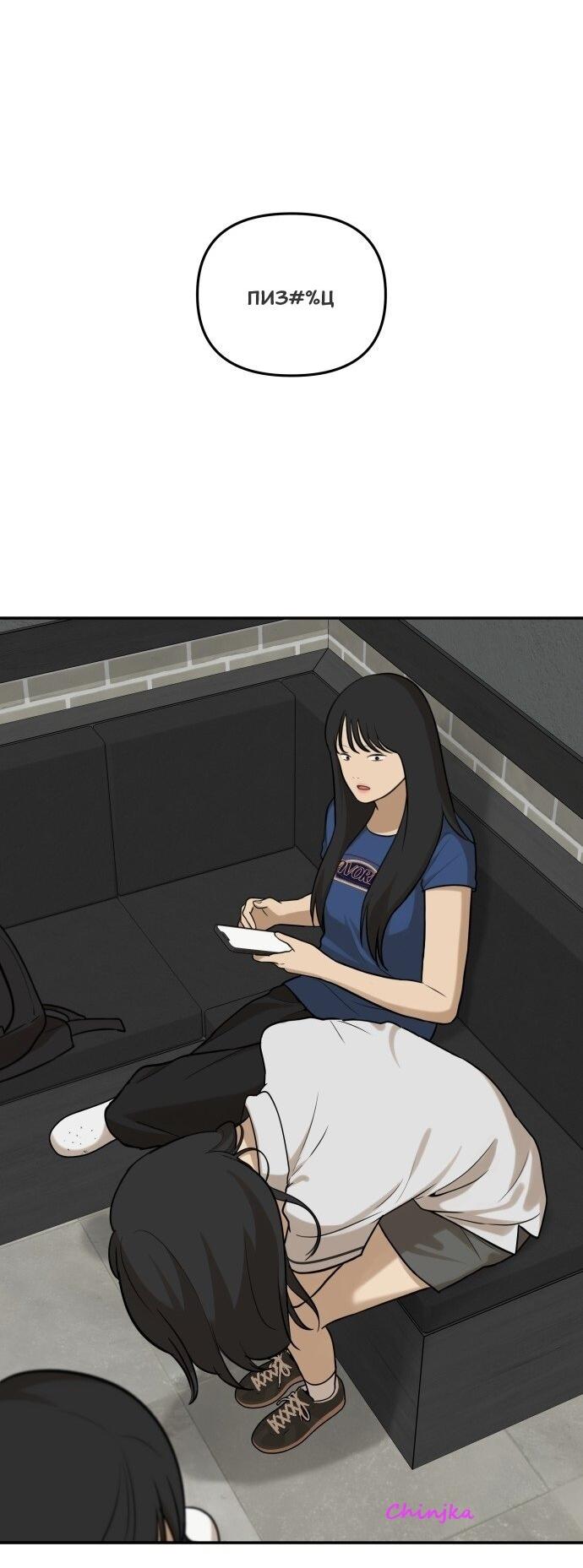 Манга Подруга или… - Глава 38 Страница 35