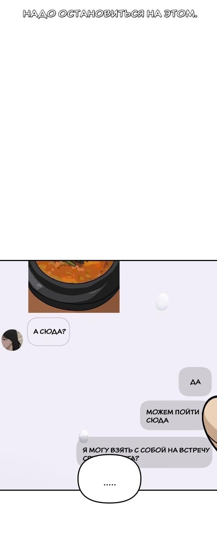 Манга Подруга или… - Глава 38 Страница 48