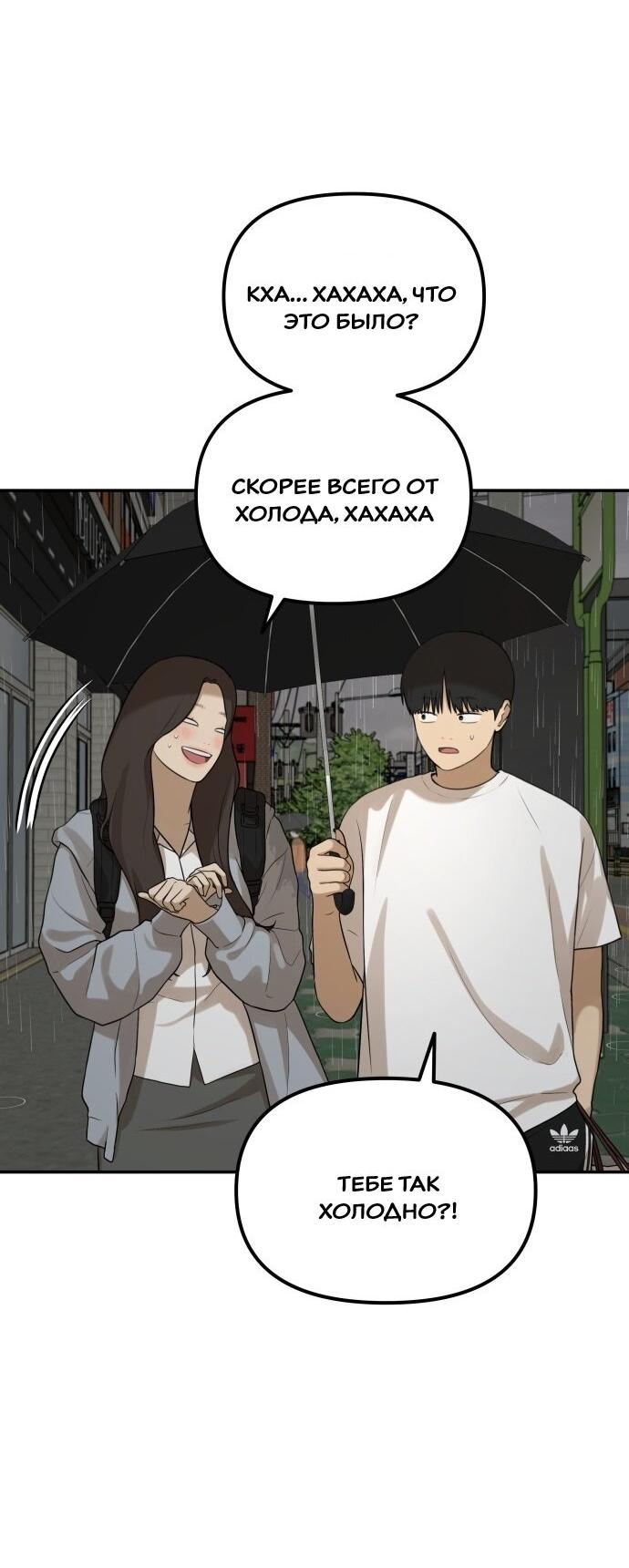 Манга Подруга или… - Глава 38 Страница 7