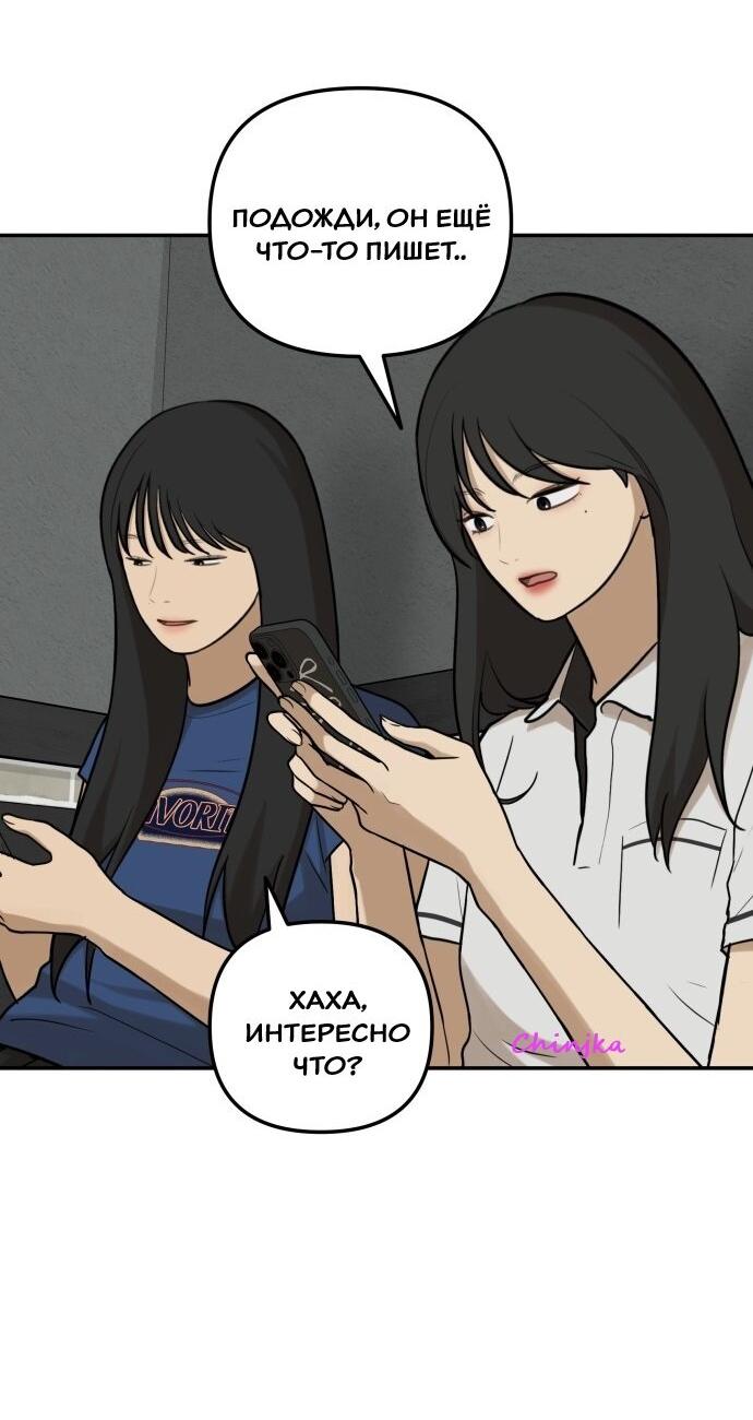 Манга Подруга или… - Глава 38 Страница 32