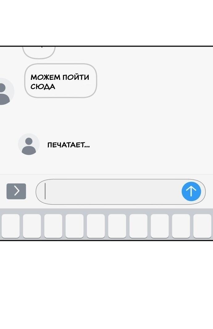 Манга Подруга или… - Глава 38 Страница 31