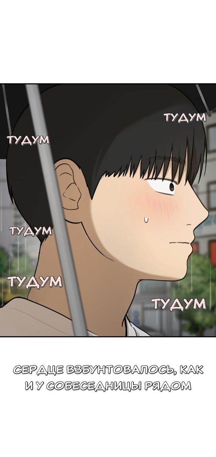 Манга Подруга или… - Глава 38 Страница 11