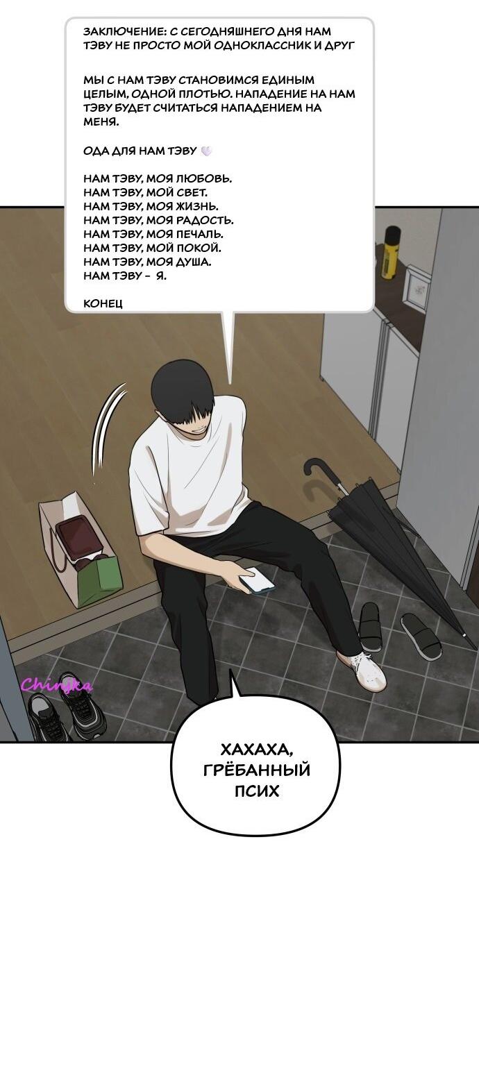 Манга Подруга или… - Глава 38 Страница 79